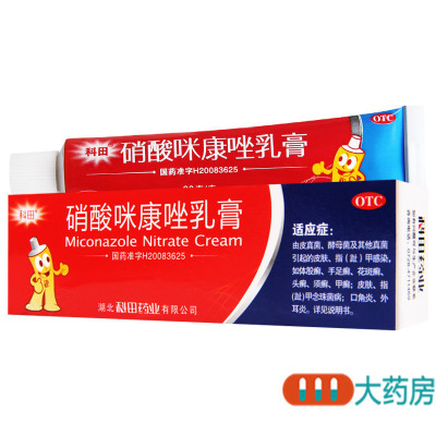 [3盒]科田硝酸咪康唑乳膏20g*3盒手足癣花斑癣头癣甲癣口角炎