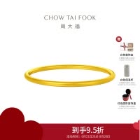 周大福传承系列福镯足金黄金实心手镯(工费:2280计价)F228059七夕礼物