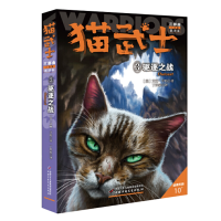 音像猫武士三部曲(3)——驱逐之战(英)艾琳·亨特