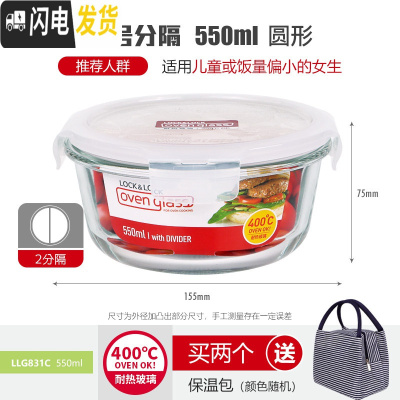 三维工匠玻璃饭盒分隔保鲜盒微波炉专用耐热上班族便当盒大容量 分隔550圆形