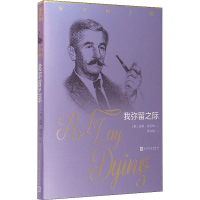 [M]我弥留之际-9787020128075