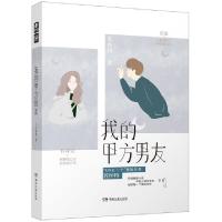 正版新书]我的甲方男友若怀特9787540490959