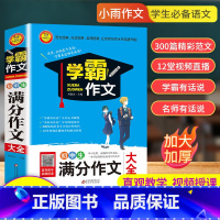 初中生满分作文大全 九年级/初中三年级 [正版]2023孟建平七八九年级上册下册语文数学英语科学人教版浙教版各地期末试卷