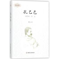 正版新书]鲁迅小说集(孔乙己)鲁迅9787520802253