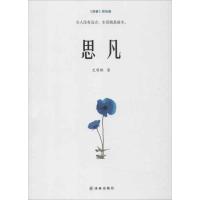 正版新书]思凡艾明雅9787544734431
