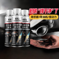 [补贴10%]汽车三元崔化洗剂清洗剂免拆催化发动机内部尾气净化器燃油除积碳