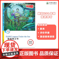 海底两万里 津津有味•读经典 (数字版)朗文ESL专家重述改写世界文学经典,原版彩绘英文阅读丛书,译林出版社自营店