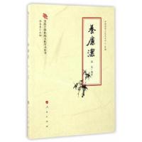 正版新书]养廉洁(党政干部传统文化学习丛书)李长喜9787010165