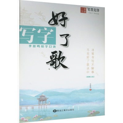惠典正版字帖练字大学生楷书入门正楷基础训练李放鸣楷书写字口诀网红字帖同款B5GBLN