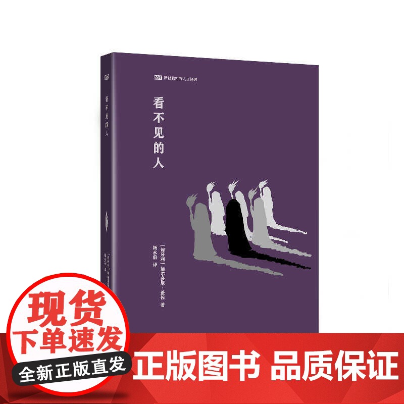 外研社 看不见的人 匈牙利文学 新丝路世界人文经典