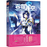 醉染图书吞噬星空 典藏版 209787539676654