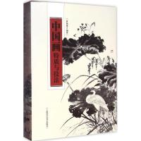[M]中国画特质与技法-9787547820902