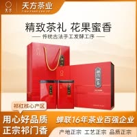 安徽天方茶叶200g一级祁门红茶祁红毛峰茶叶礼盒装送长辈朋友茶礼盒中秋春节送礼