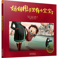 醉染图书妈妈肚子里有小宝宝了9787530150030