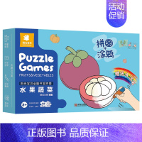 [正版]阳光宝贝全脑开发拼图 水果蔬菜 儿童书早教环保纸质diy男孩女孩0-6岁婴幼儿益智游戏全脑开发专注力训练书籍