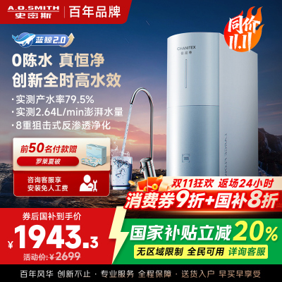 AO史密斯佳尼特净水器家用厨下直饮反渗透小体积5年长效RO膜CR2000BM1 2升/分钟澎湃 0陈水 全时高水效
