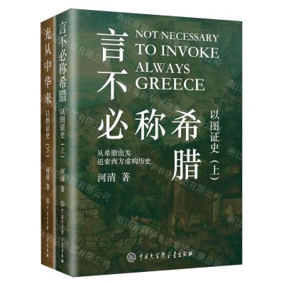 [N]以图证史(上下)-9787520214605