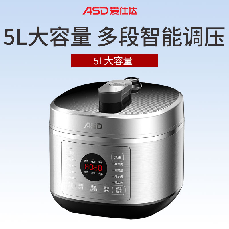 爱仕达(ASD)电压力锅家用5L高电压力锅不粘内胆压力饭煲不粘锅底盘加热预约AP-F50E188