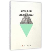 [M]转型时期中国对外贸易政策研究-9787010142500