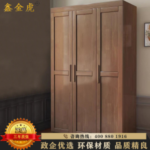 鑫金虎 现代简约1.2m实木衣柜对开门