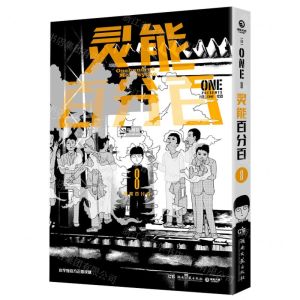 [N]灵能百分百(8)-9787572613296