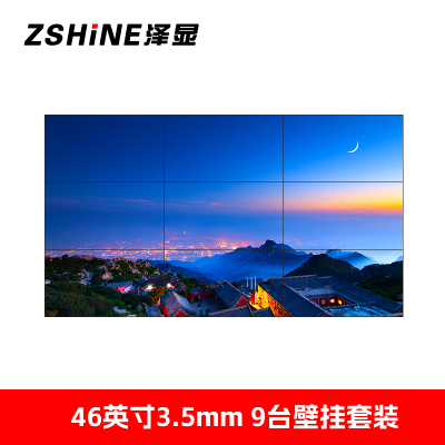 泽显 46英寸3*3壁挂组合套装3.5mm液晶拼接屏 高清会议培训大屏幕宣传展示安防监控显示屏 LC-L463533