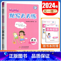 [语文默写天天练]6年级下册 人教版 六年级下 [正版]2024亮点给力数学计算天天练语文英语默写天天练一二三四五六年级