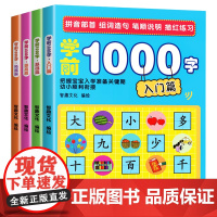 全套4册学前1000字看图识字大王学前班3-5-6岁幼儿园儿童早教卡片大班升一年级幼小衔接拼音教材宝宝认字书幼儿识字书籍