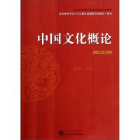 正版新书]中国文化概论 无 著 大中专文科社科综合李建中9787307