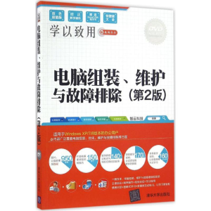 [M]电脑组装、维护与故障排除-9787302447955