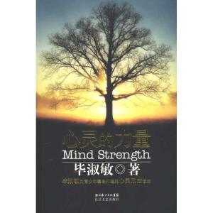 正版新书]心灵的力量毕淑敏9787535443526