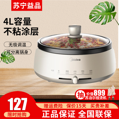 美的（Midea）电火锅MC-DY28P151家用多功能可拆洗电火锅学生宿舍4L大容量大功率电煮锅不粘分体电热锅易清洗