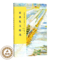 [醉染正版]雨果散文书维克多·雨果散文集法国近代普通大众文学书籍