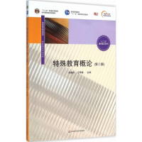[M]特殊教育概论-9787567541498