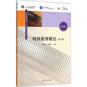 [M]特殊教育概论-9787567541498