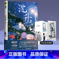 [正版]印签版随机掉落亲签 沈升2 新生代漫画家宣哲代表作 子雾啊倾情漫画作品 收录全新番外 双男主漫画书