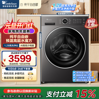 小天鹅(LittleSwan)滚筒洗衣机全自动家用 TG10V628PLUS 水魔方 10公斤 内衣洗 1.28高洗净比