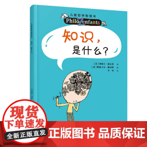 知识,是什么?