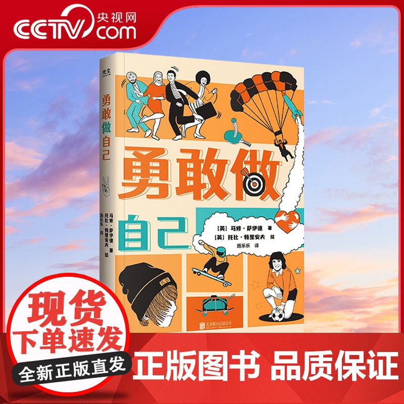 [央视网]勇敢做自己 用幽默的语言化解孩子的心结 富有蓬勃朝气的青少年心理自助指南 培养孩子内在的自信和快乐的本真 GC