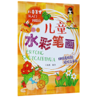 音像儿童水彩笔画/儿童美术从入门到提高编者:王兆慈