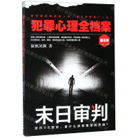 [M]犯罪心理全档案(第5季)-9787516823507