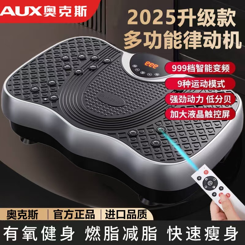 奥克斯甩脂机抖抖机减肥器材大功率律动机 遥控-60级动力-999档