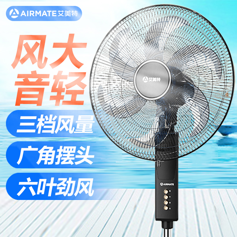 艾美特(Airmate)电风扇家用办公室宿舍客厅落地扇20寸网罩大风力工业扇电扇6叶风扇机械款黑色FS45-X8