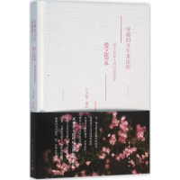 [M]穿越四百年来读你-9787515340746