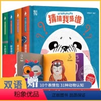 [中英双语]幼儿启蒙玩具书4册 [正版]幼儿启蒙认知玩具书4册 儿童双语猜猜他是谁儿童3D立体机关书 翻翻转转推拉书拉拉