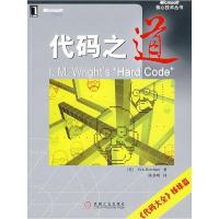 正版新书]代码之道(美)布莱什纳 陆其明9787111251675