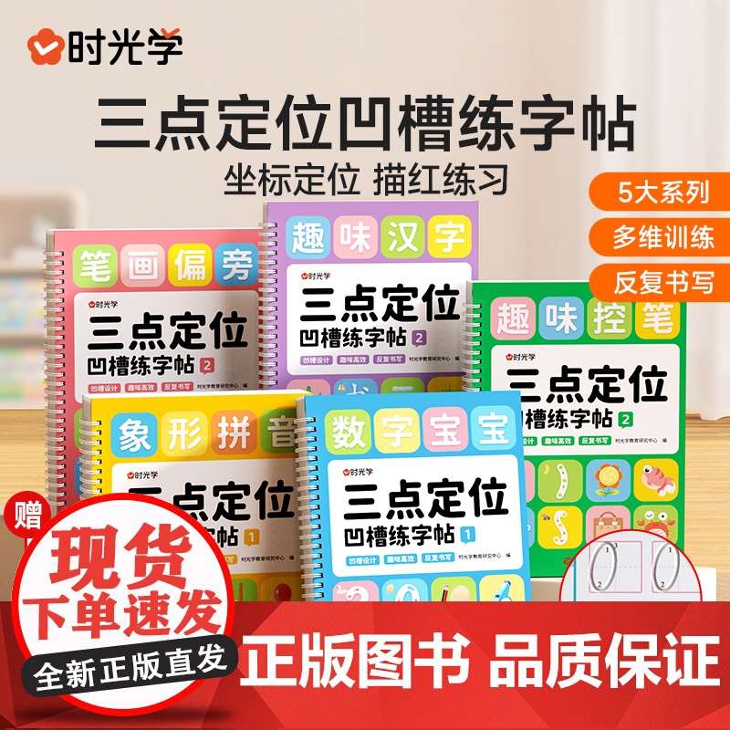 凹槽练字帖每日30字练字帖小学生专用每日一练三年级四五六同步练字本楷书练习贴正楷钢笔点阵控笔训练硬笔书法拼音
