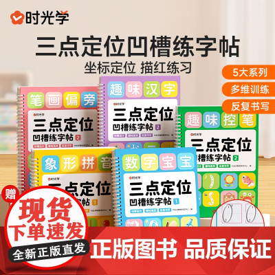 凹槽练字帖每日30字练字帖小学生专用每日一练三年级四五六同步练字本楷书练习贴正楷钢笔点阵控笔训练硬笔书法拼音