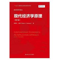 正版新书]现代经济学原理罗伯特·J.凯伯9787300251264