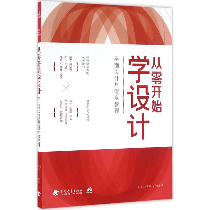 从零开始学设计:平面设计基础全教程